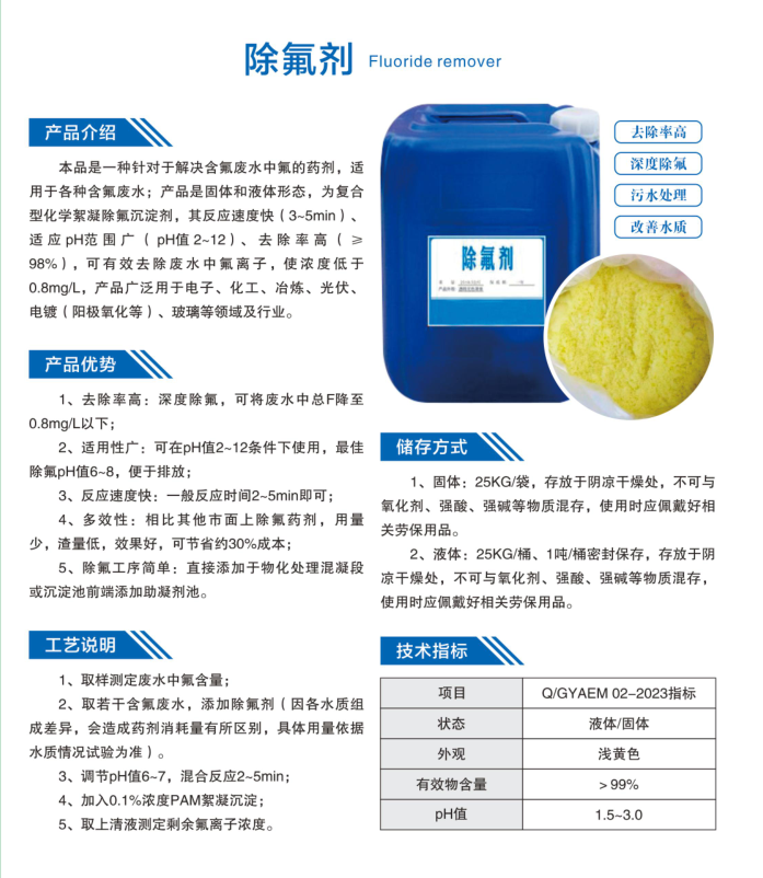 除氟剂