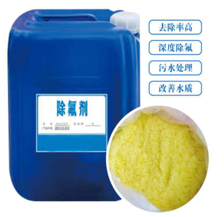 除氟剂