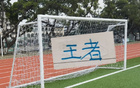 中超“百万先生” 第一是浙江王钰栋 第二是北京国安塞鸟
